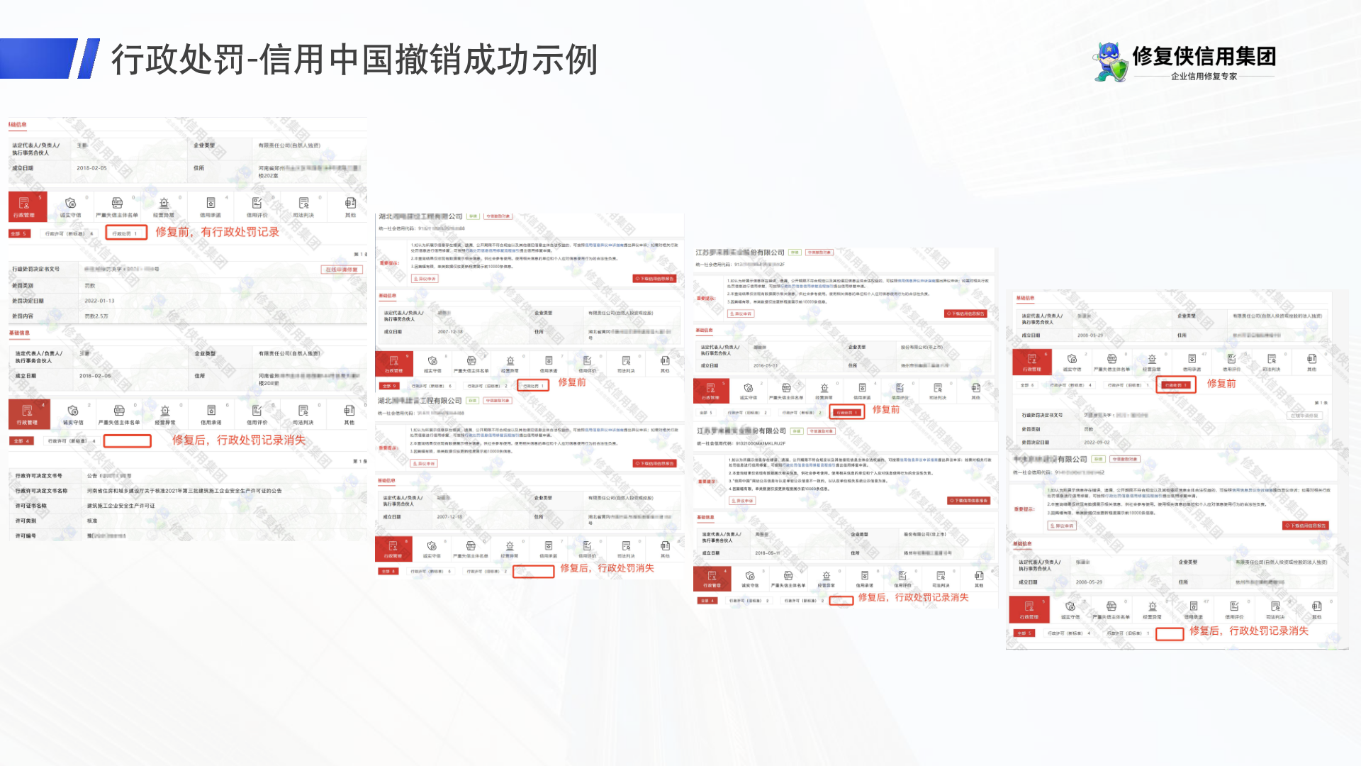 信用中国行政处罚案例截图