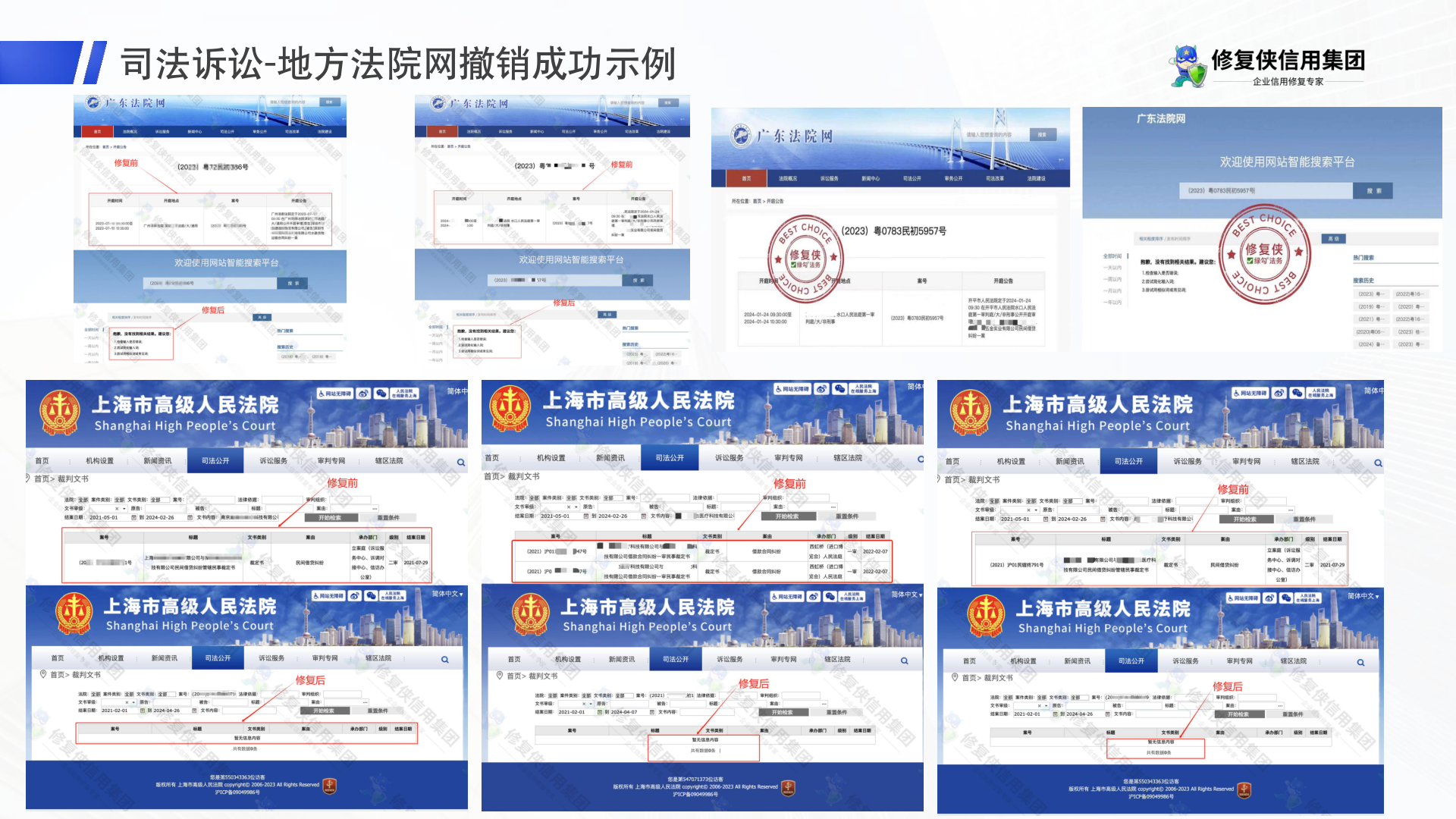 地方法院网案例截图
