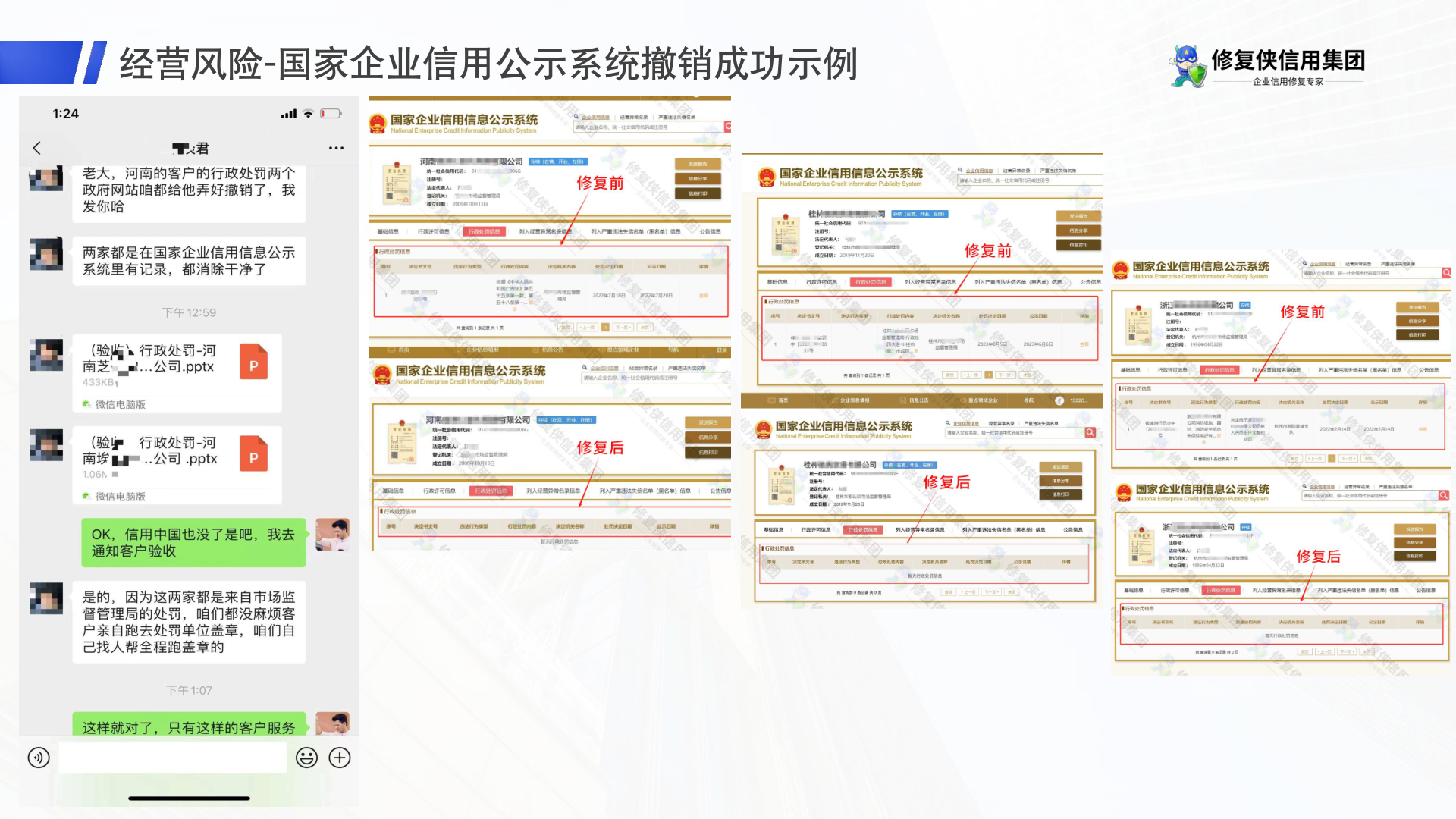 国家企业信用信息公示系统案例截图