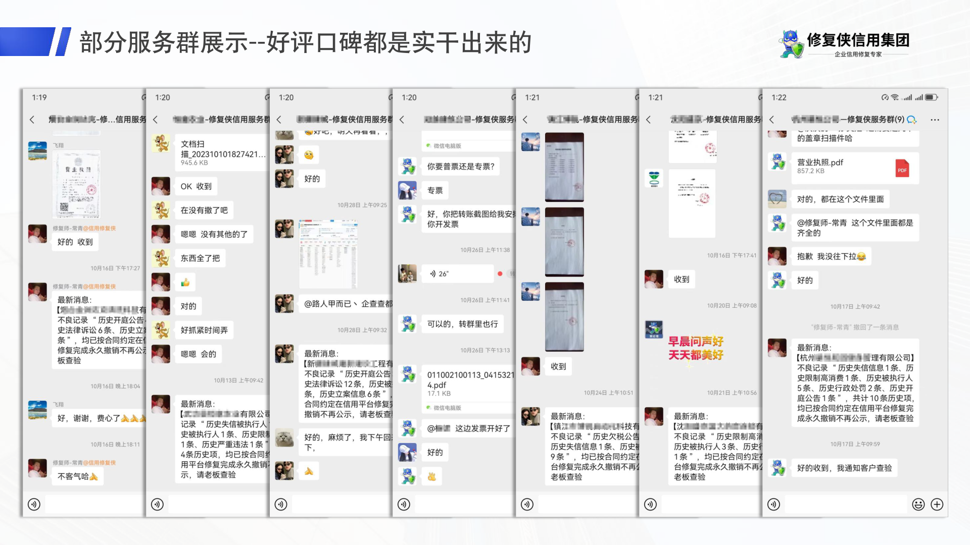 过往服务反馈展示图一