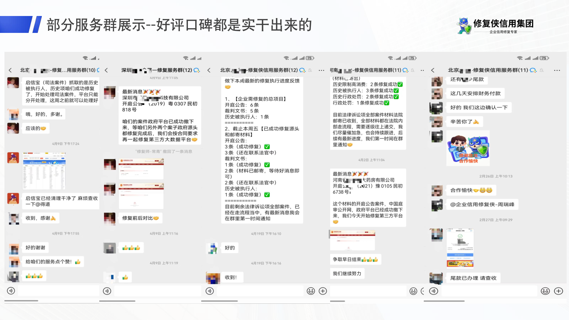 过往服务反馈展示图二