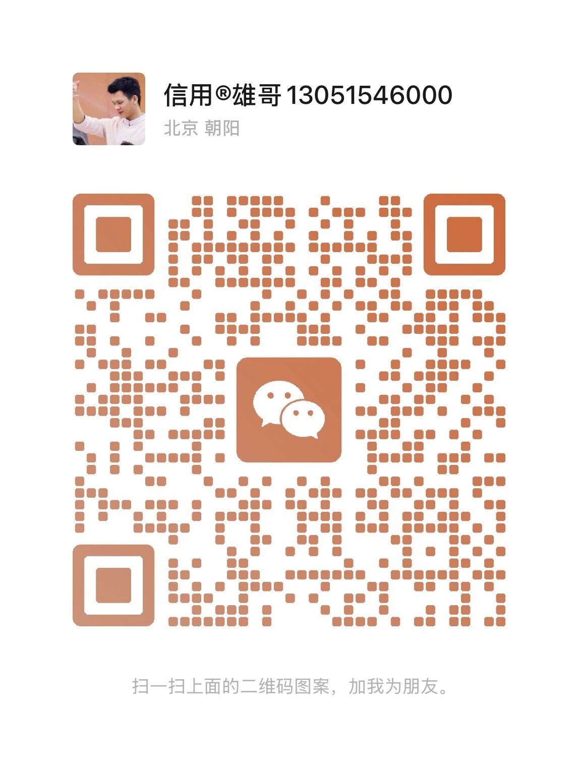 个人案件处理咨询二维码