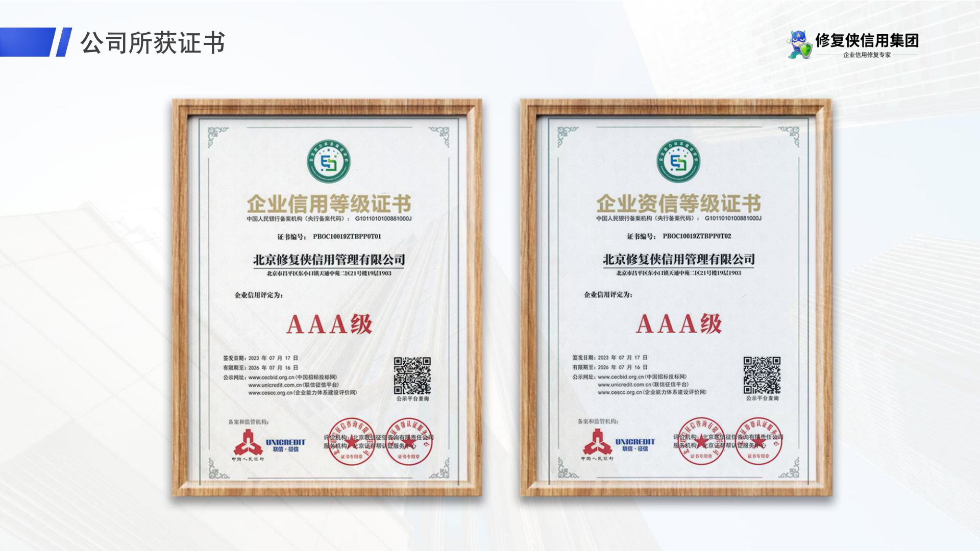 证书资料补充展示
