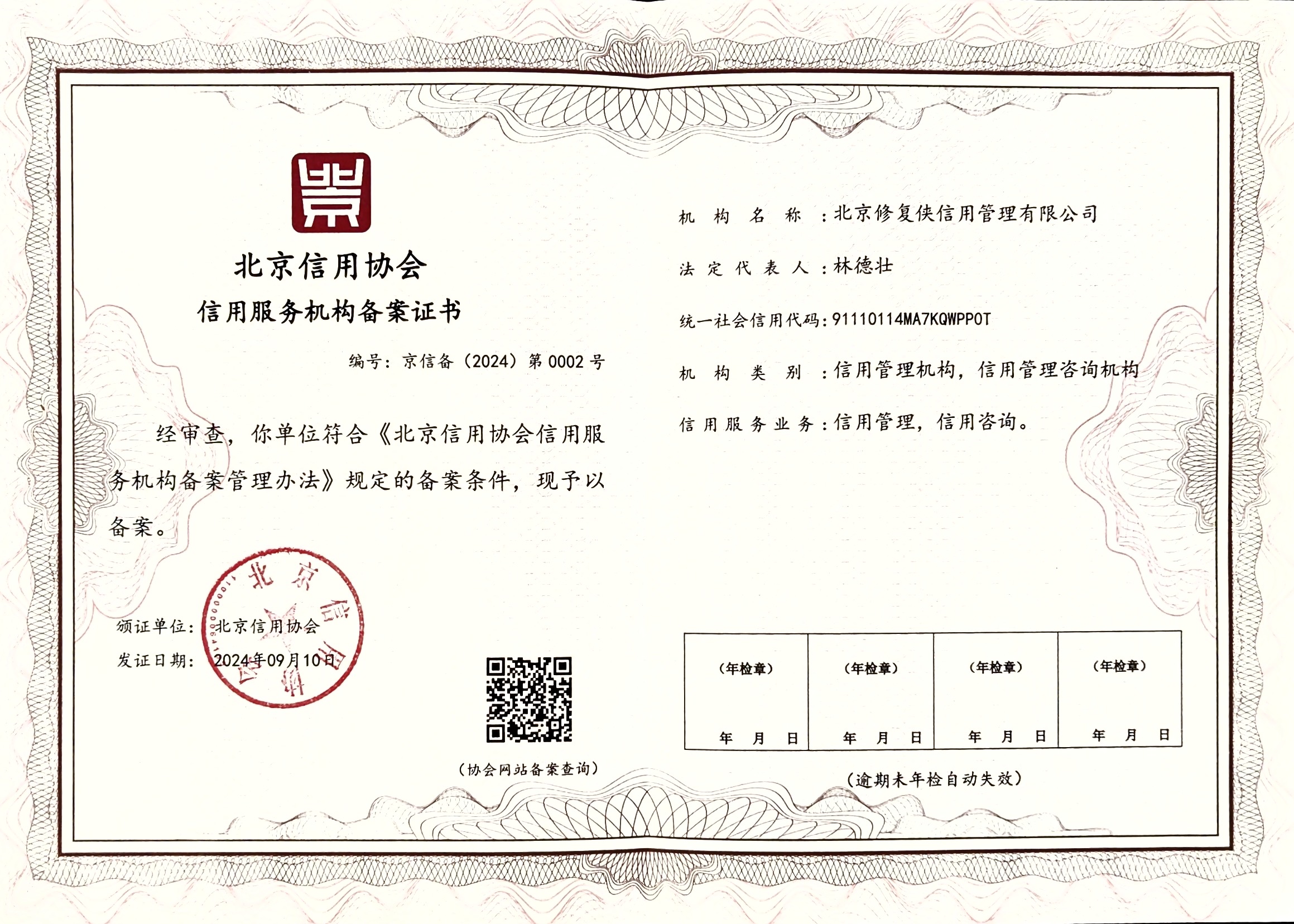 过往信用服务备案资料展示